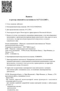 Выписка_из_реестра_-_МДЦ_Аструм 12.2025-1