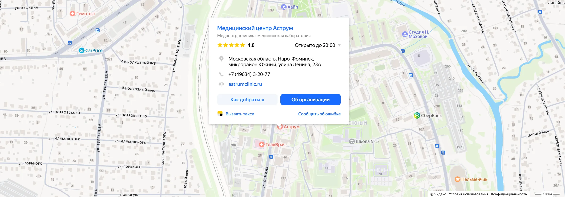 Медицинский центр Аструм на Яндекс Картах: карточка организации, рейтинг 4,8